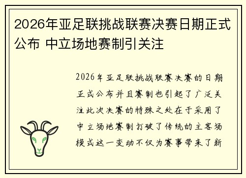 2026年亚足联挑战联赛决赛日期正式公布 中立场地赛制引关注